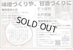 画像1: どっぽ村の無農薬米こうじ（数量限定・生産元より直送限定）