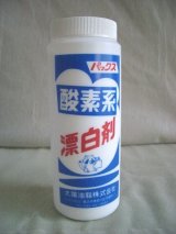酸素系漂白剤（430g）※ボトル