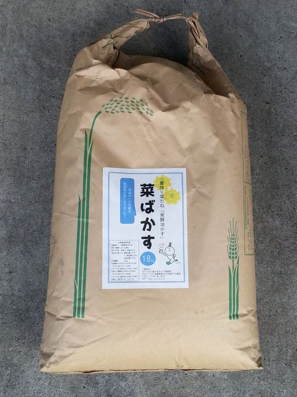 愛東産　菜種油かす「菜ばかす」　（18kg）