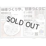 画像: どっぽ村の無農薬米こうじ（数量限定・生産元より直送限定）