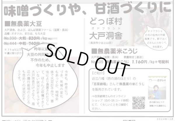 画像1: どっぽ村の無農薬米こうじ（数量限定・生産元より直送限定）