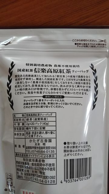 画像2: 信楽高原紅茶ティーパック2ｇ×20入