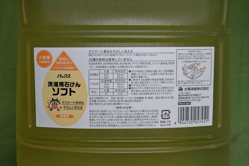 画像2: パックス洗濯用石けん ソフト詰替大4000ml