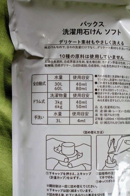 画像3: パックス洗濯用石けん ソフト詰替1000ml