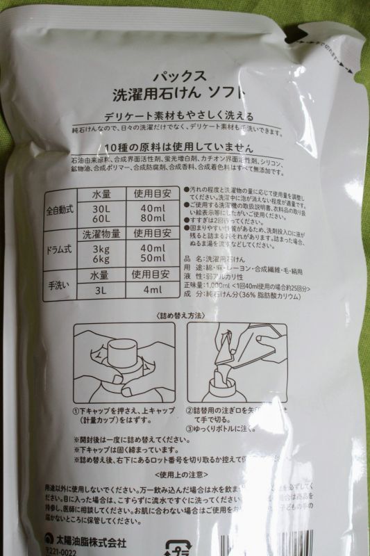 画像2: パックス洗濯用石けん ソフト詰替1000ml