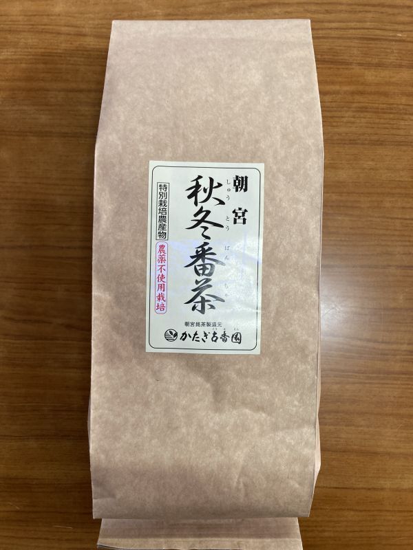 画像1: 秋冬番茶ティーバッグ50P（朝宮茶）