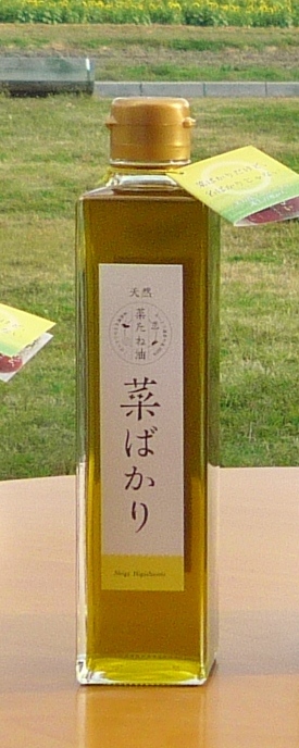 画像1: 天然　菜たね油　「菜ばかり」300ml（滋賀・愛東産）