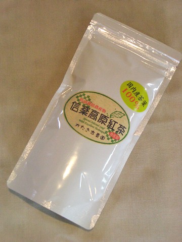 画像1: 信楽高原紅茶